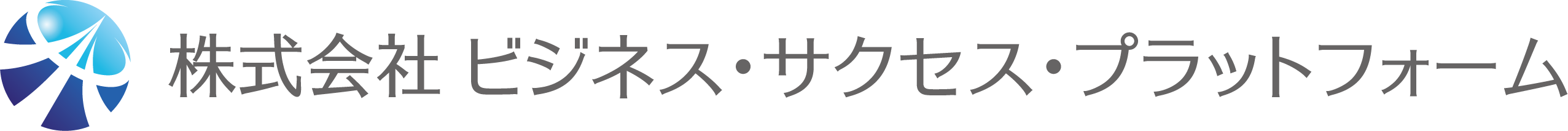 株式会社ビジネス・サクセス・プラットフォーム